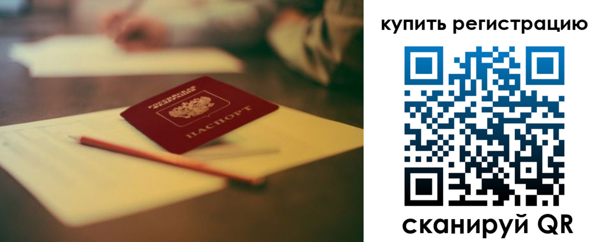 временная регистрация для всех в Зарайске