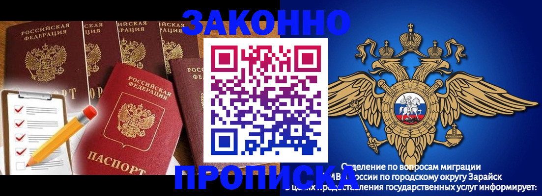 прописка для кредита в Зарайске